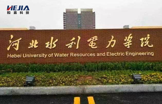 和嘉丨簽單河北水利電力學院機房動力環境監控系統項目