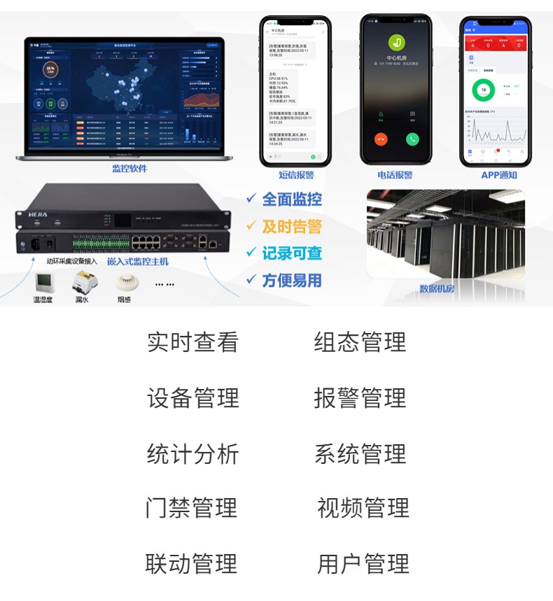 智慧機房環境監控系統方案，實現機房集中管理提高運維效率