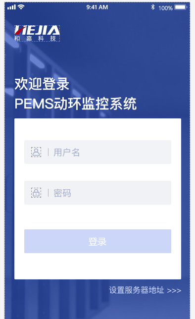 PEMS聯網監控APP